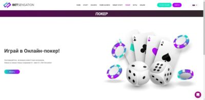 Играть в Bet Sensation Casino онлайн на гривны с Ukrcasino