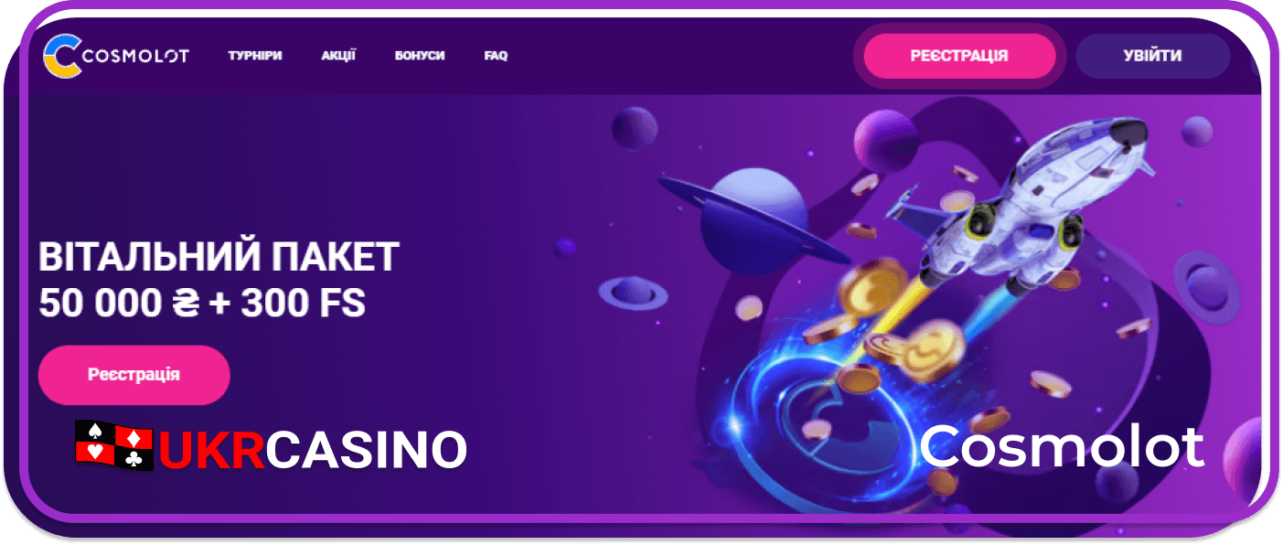 Играть в онлайн казино Космолот