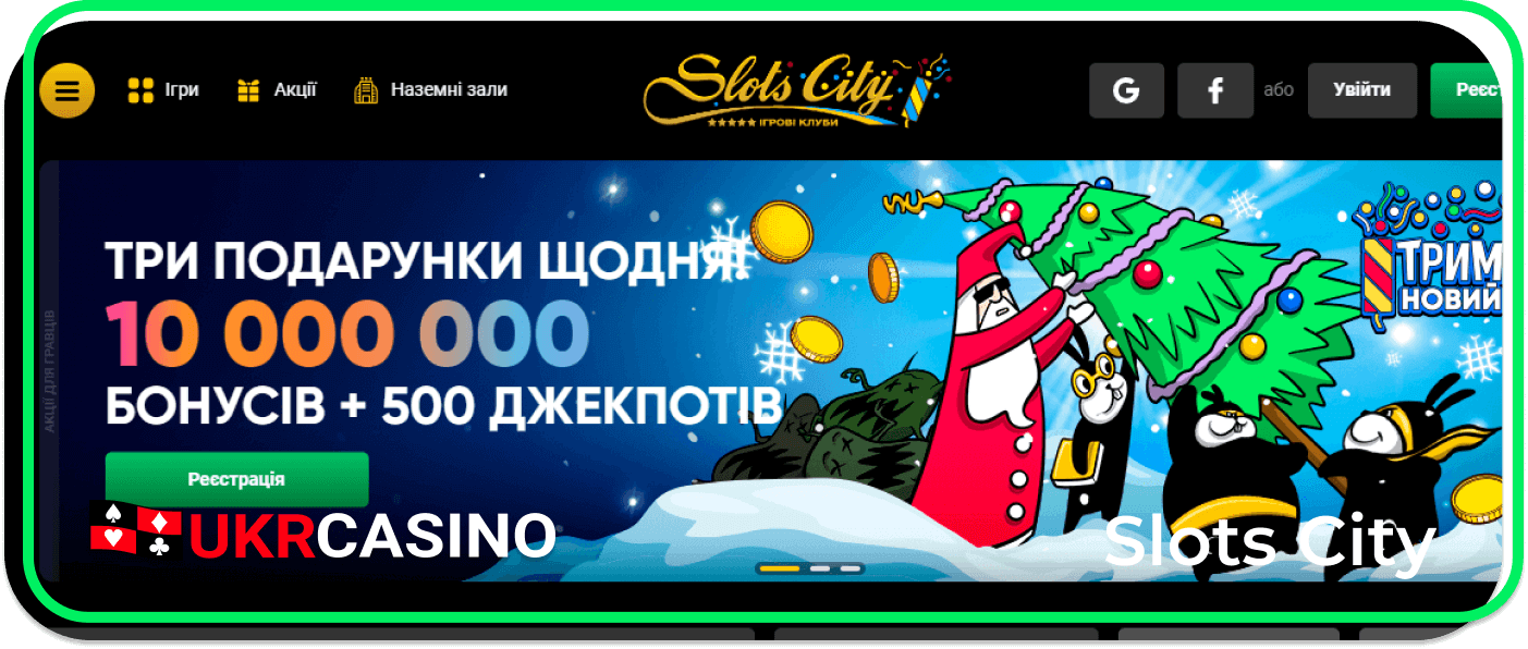Играть в Slots City онлайн на гривны