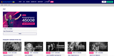 Favbet акции играть онлайн на гривны