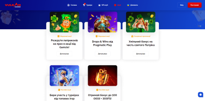 Акции Vulcan Casino